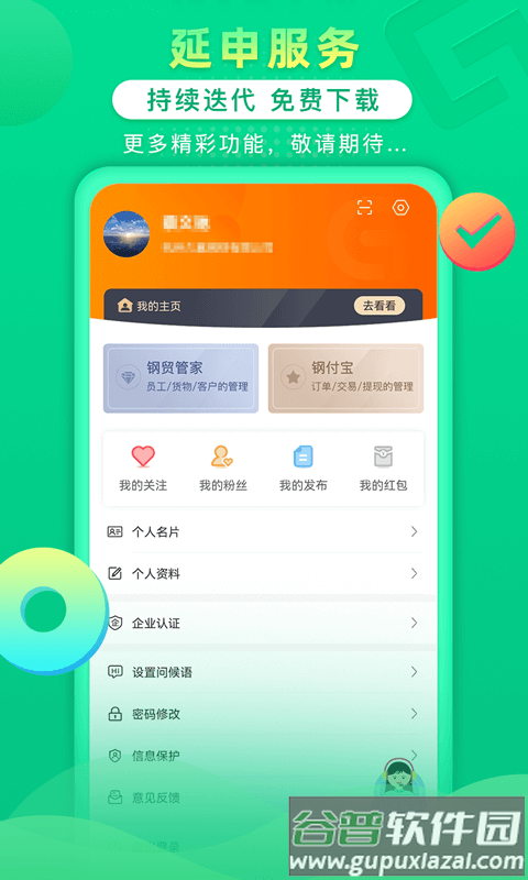 钢信宝app截图4