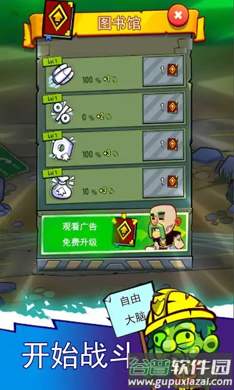 僵尸防御警戒线截图2