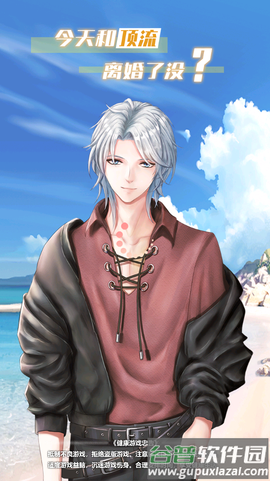 今天和顶流离婚了没免广告版截图3
