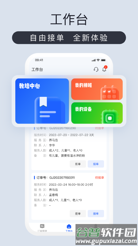 爱度管家app下载截图2