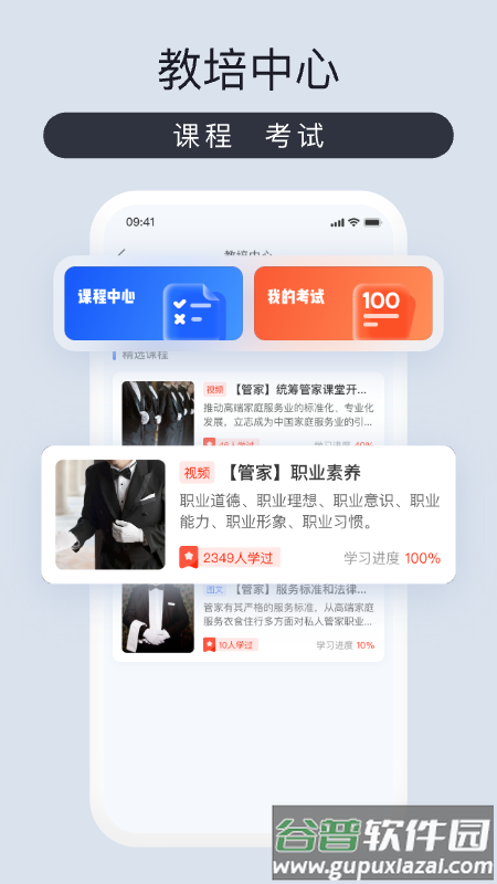 爱度管家app下载截图3