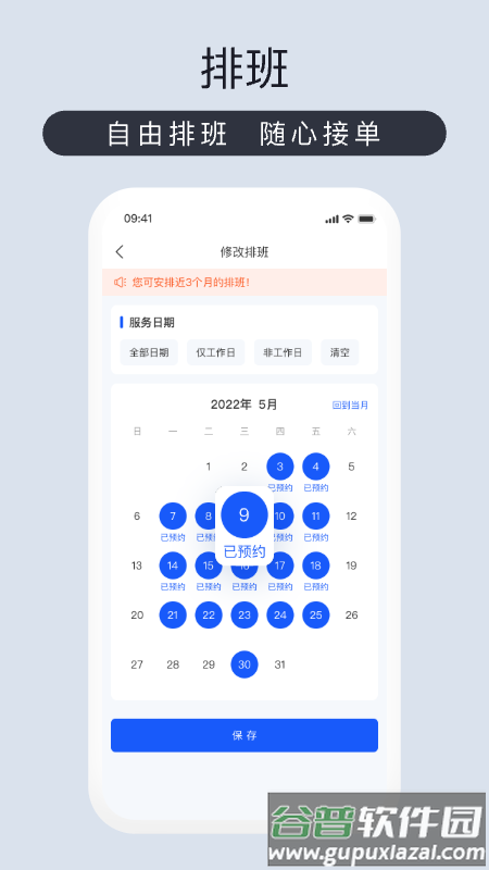 爱度管家app下载截图4