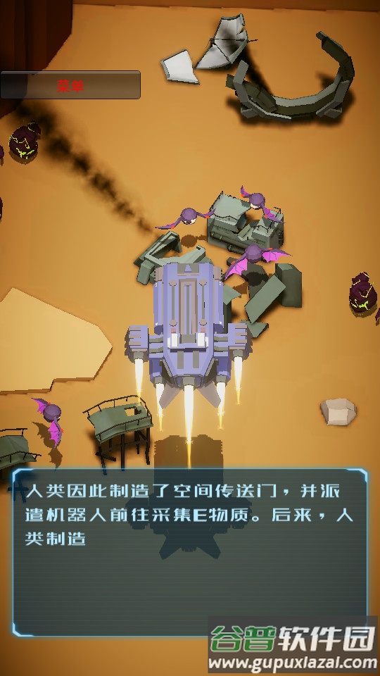 EvolutionofMecha进化机械截图1