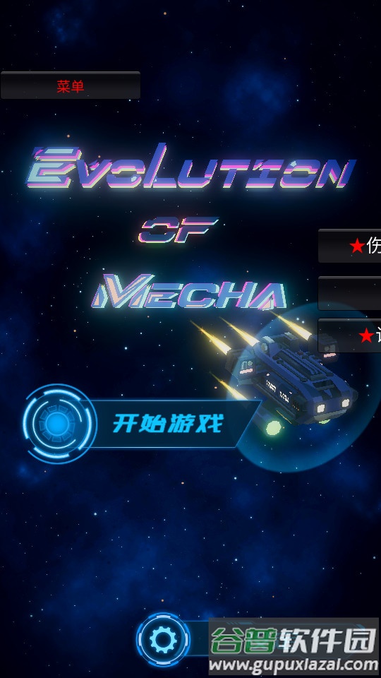 EvolutionofMecha进化机械截图3