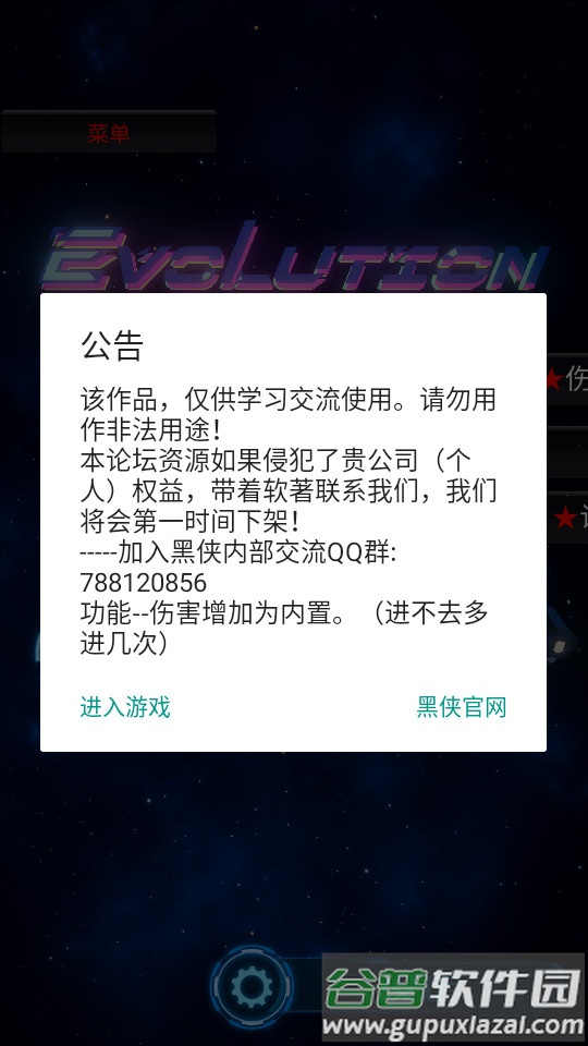 EvolutionofMecha进化机械截图4