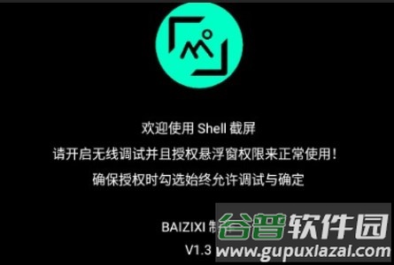 shell截屏手表截屏工具