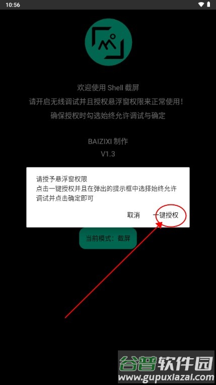 shell截屏手表截屏工具