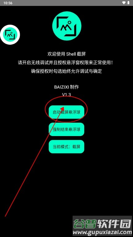 shell截屏手表截屏工具