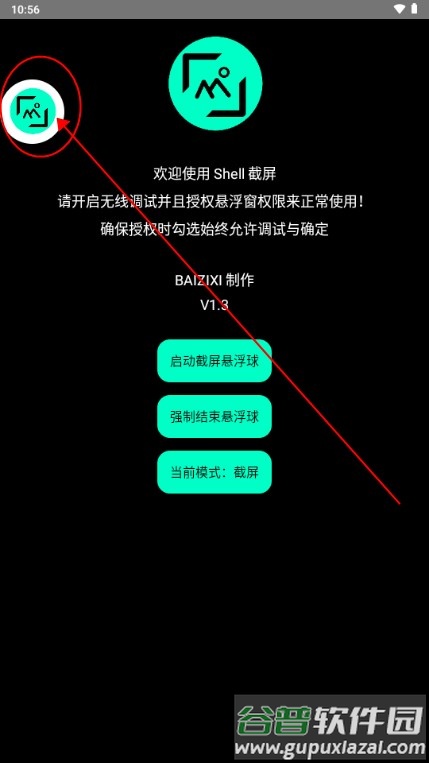 shell截屏手表截屏工具