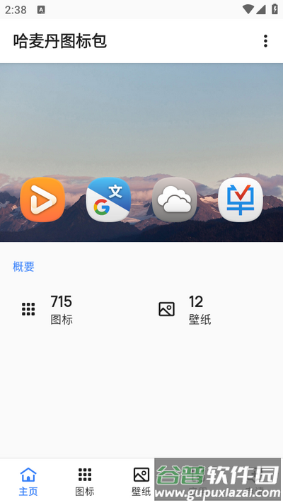 哈麦丹图标包app手机版截图3