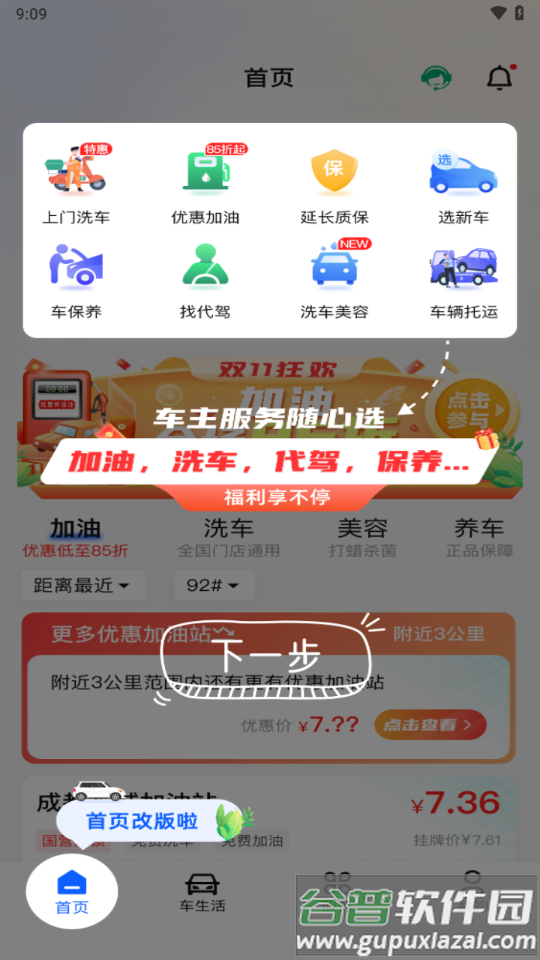 畅行通app下载截图2