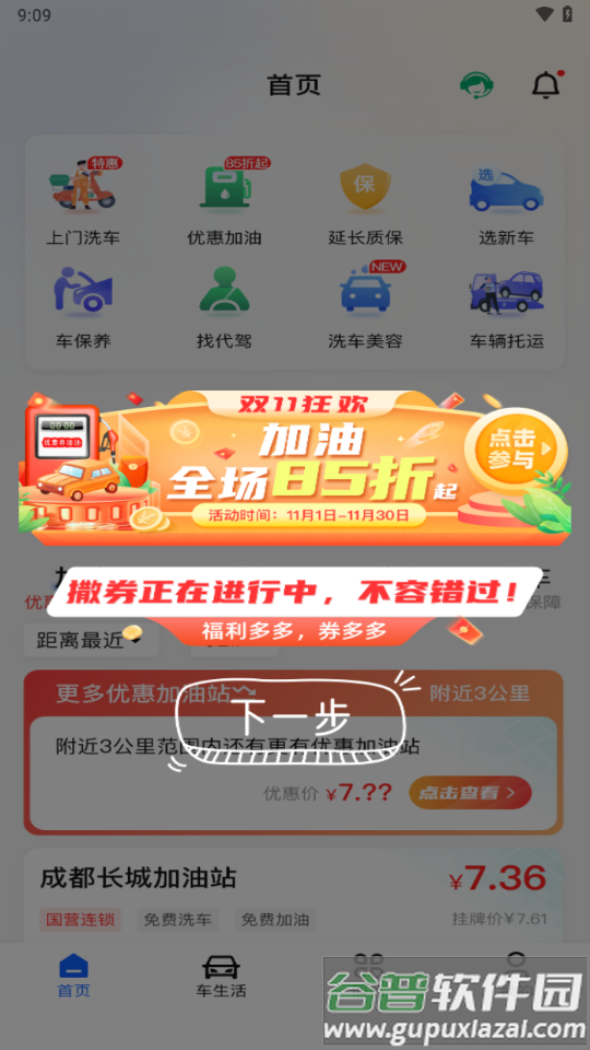 畅行通app下载截图3