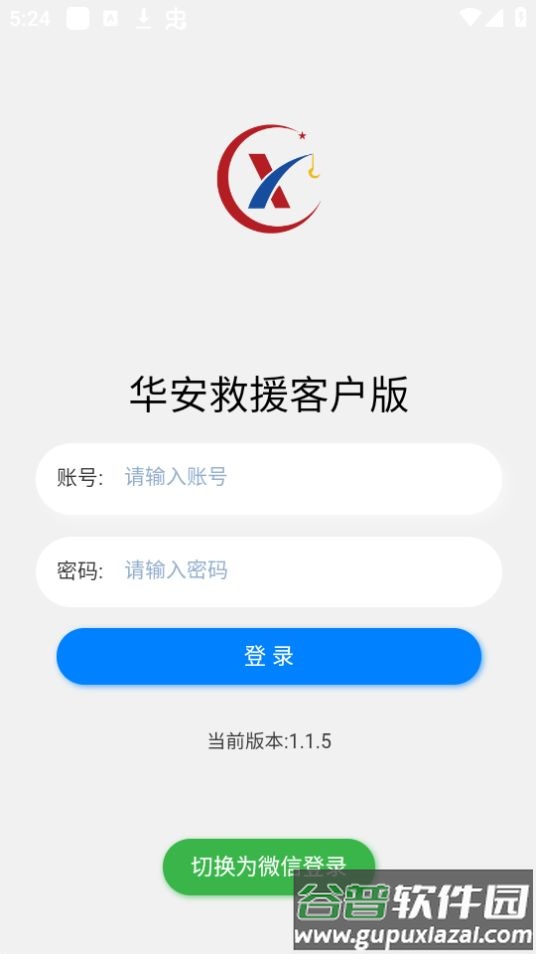 华安救援客户版官方截图1