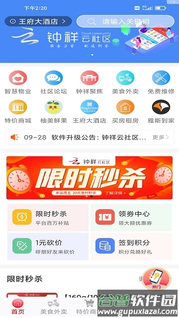 钟祥云社区app截图1