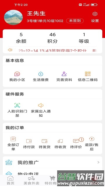 钟祥云社区app截图2