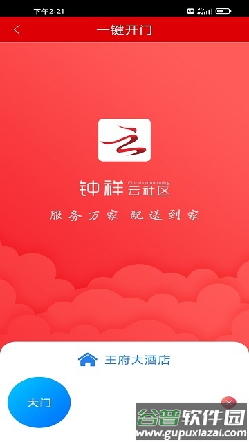 钟祥云社区app截图3