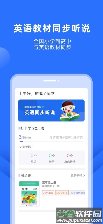 赶考状元英语听说app下载