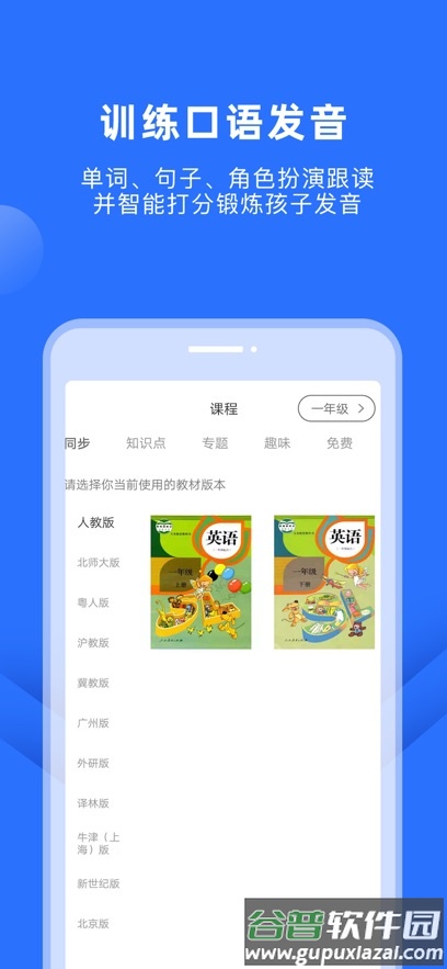 赶考状元英语听说app下载截图2