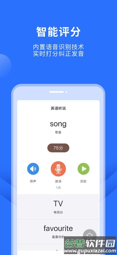 赶考状元英语听说app下载截图3