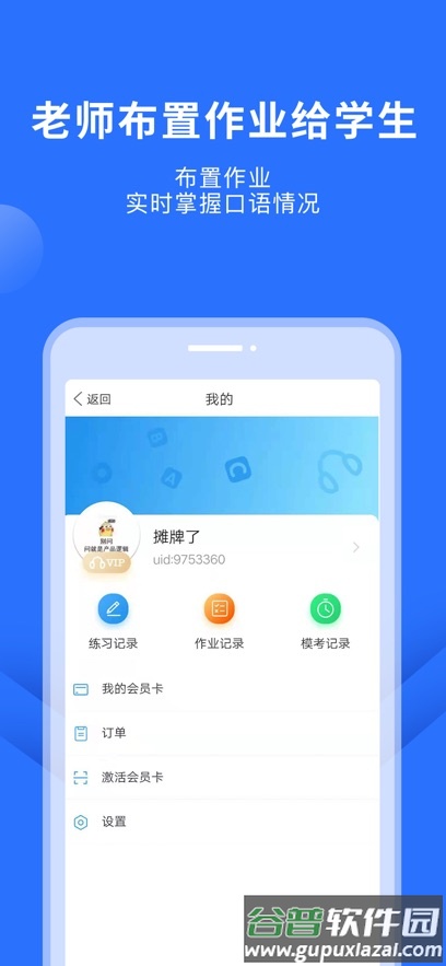 赶考状元英语听说app下载截图5