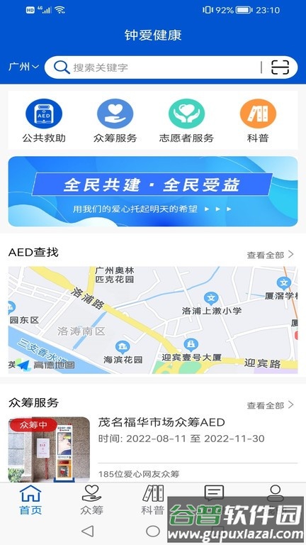 钟爱健康app截图3