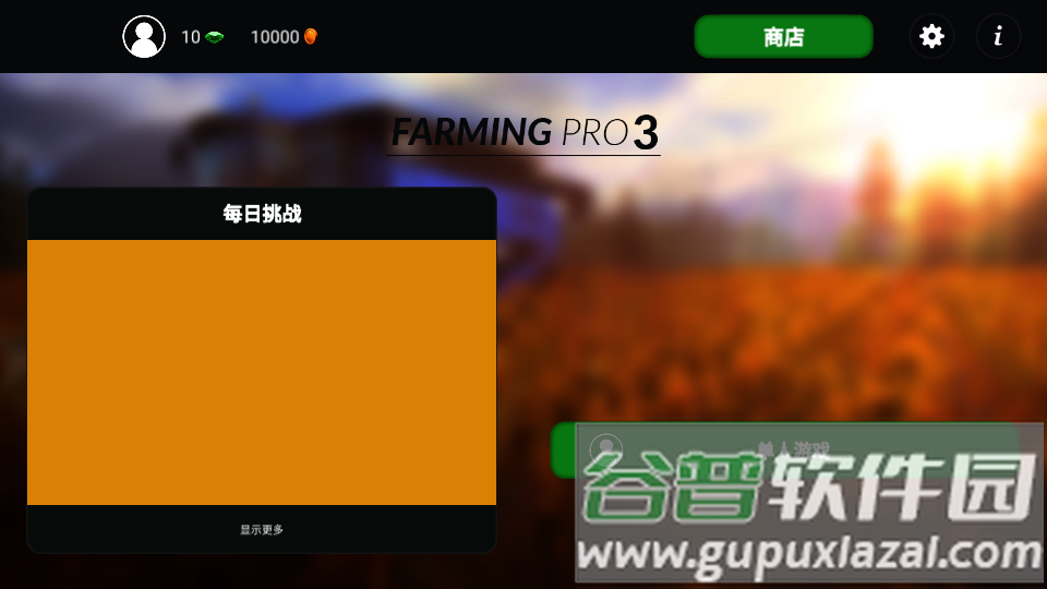 模拟农场3专业版无限金币钻石版截图3