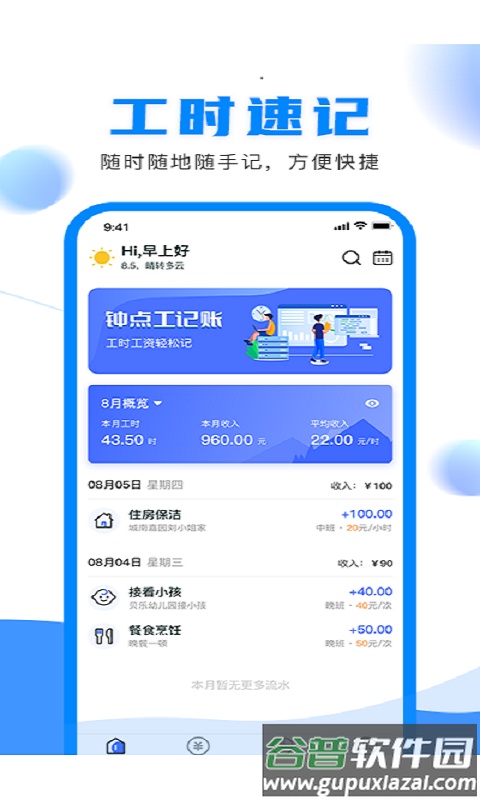 钟点工记账app截图1