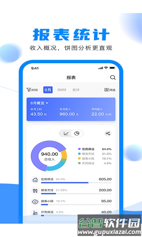 钟点工记账app截图2