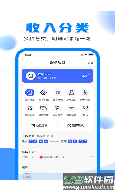 钟点工记账app截图3