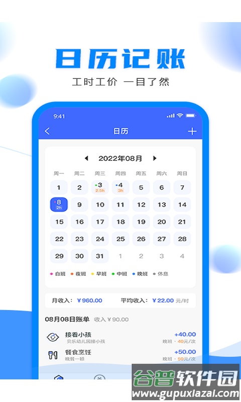 钟点工记账app截图4