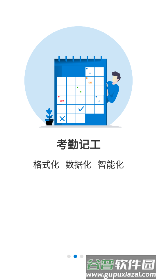 建筑咔咔添加人员截图4