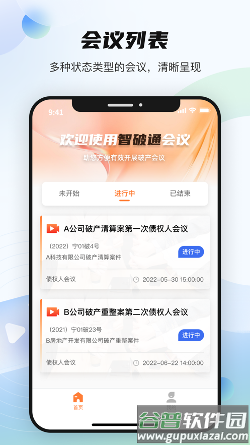 智破通app下载