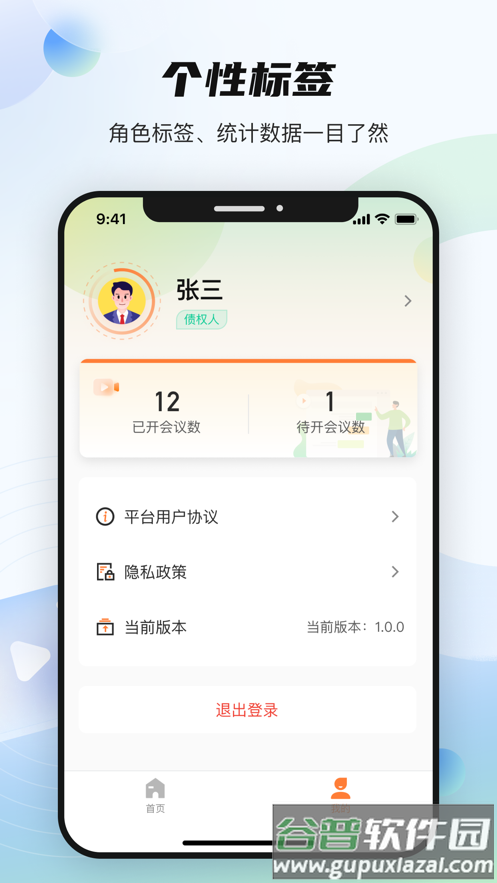 智破通app下载截图3