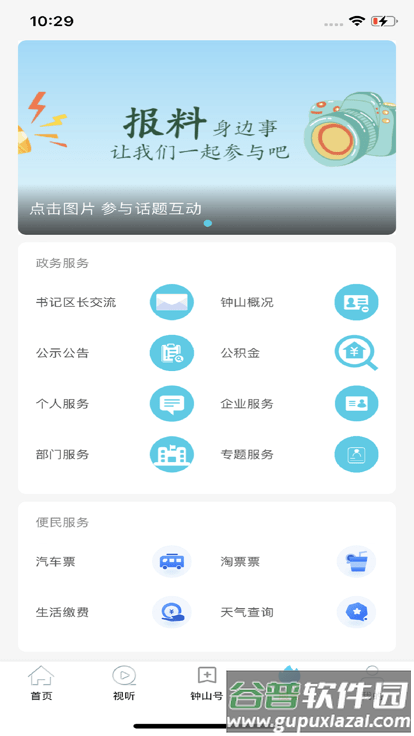钟灵毓秀官方版截图1