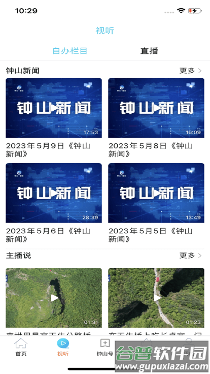 钟灵毓秀官方版截图3