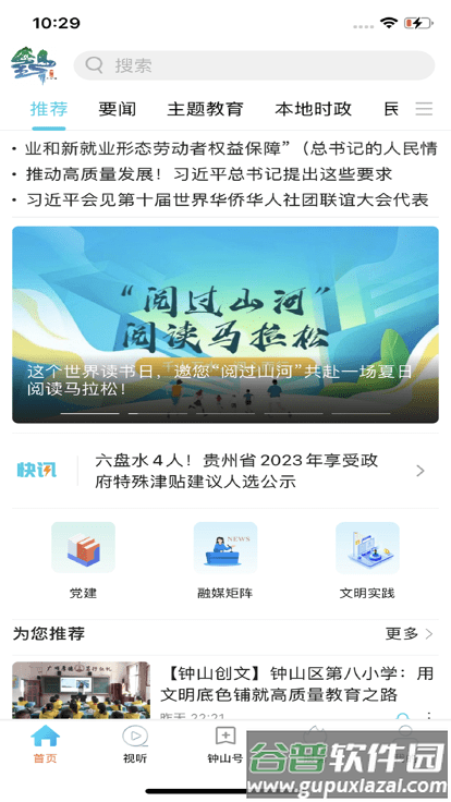 钟灵毓秀官方版截图4
