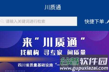 川质通app官方版