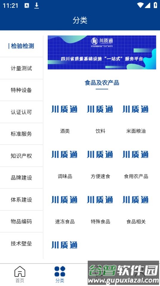 川质通app官方版截图3