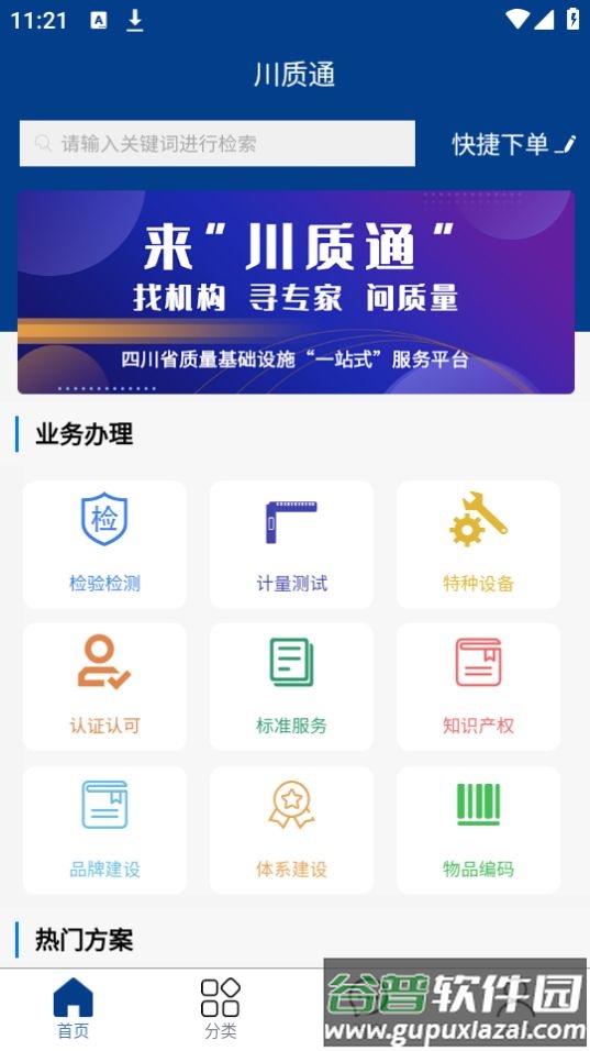 川质通app官方版截图4