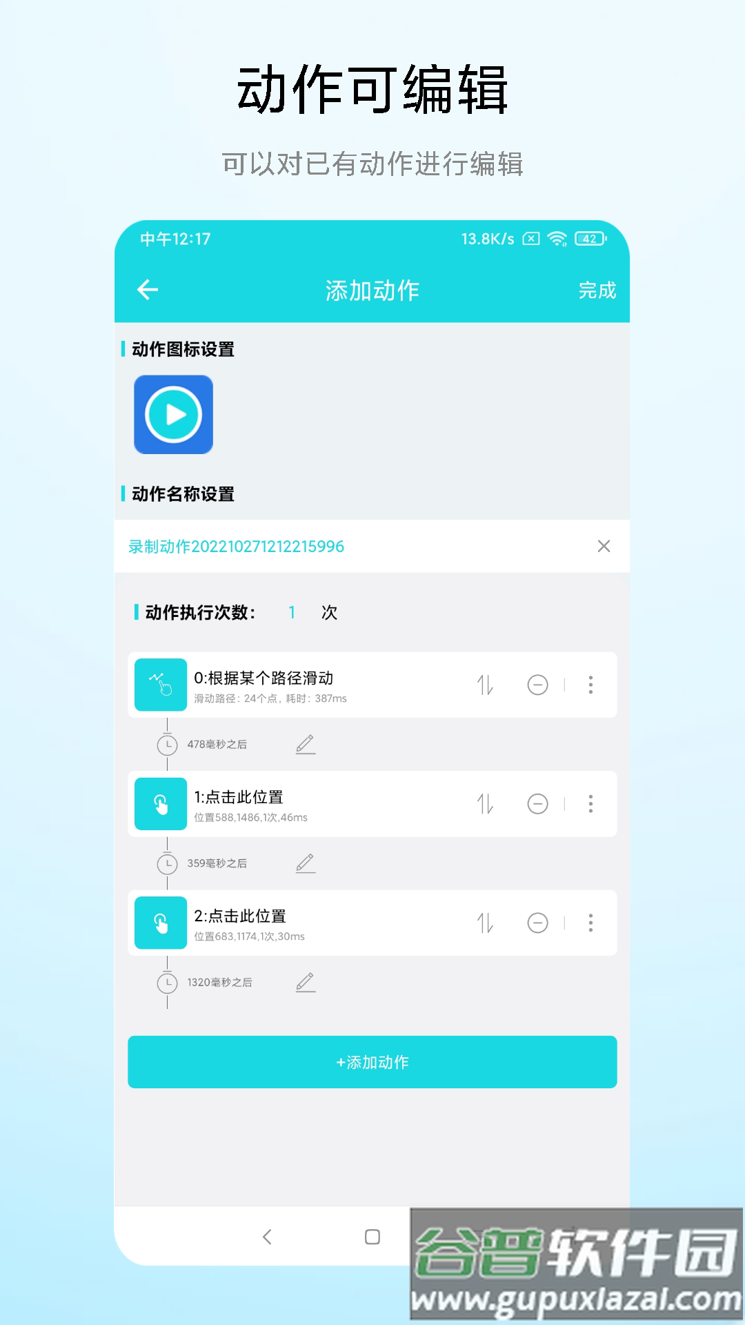 动作录制器app下载截图2