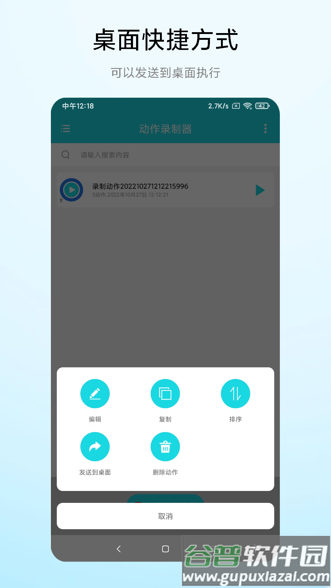 动作录制器app下载截图4