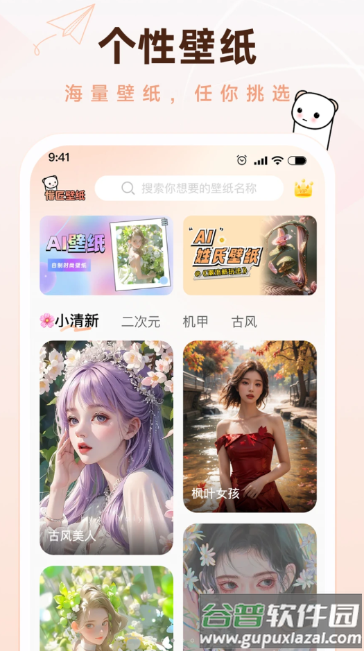 懵匠壁纸APP