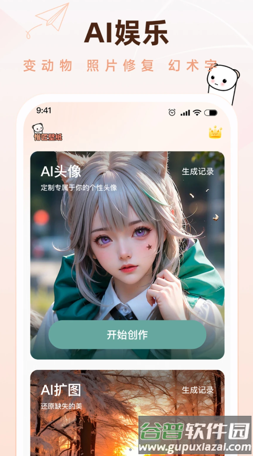 懵匠壁纸APP截图3