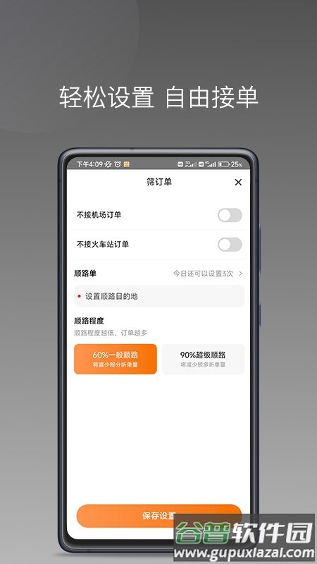 麦卡出行车主端下载截图1