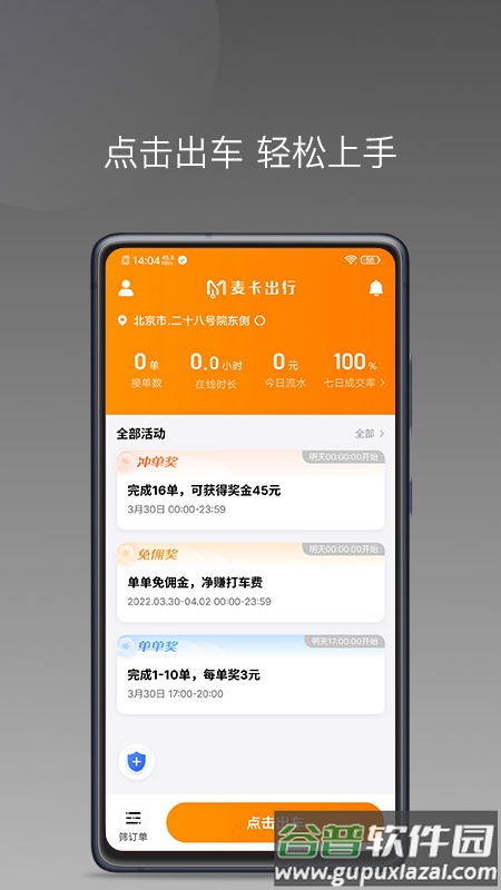 麦卡出行车主端下载截图4