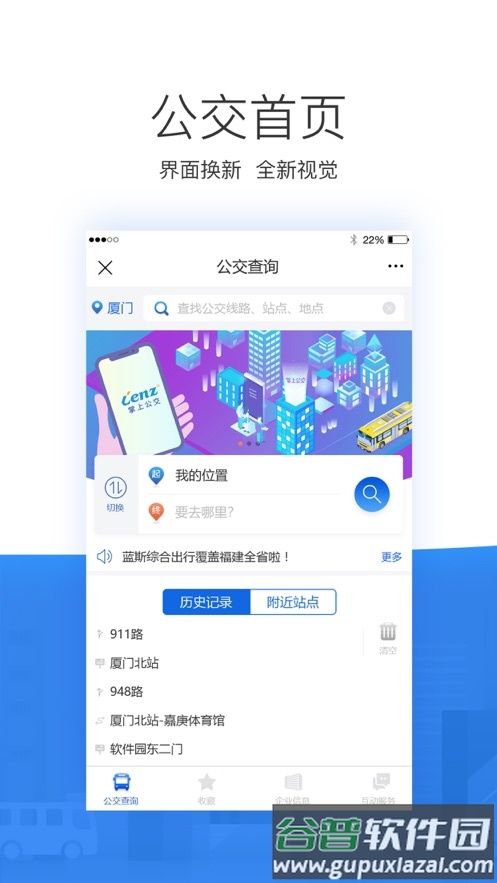 掌尚公交app下载安装
