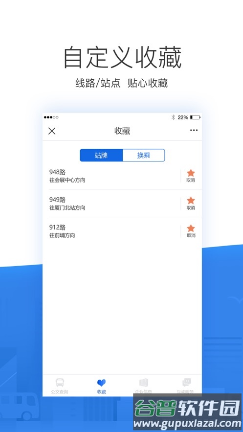 掌尚公交app下载安装截图2