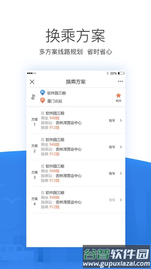 掌尚公交app下载安装截图3