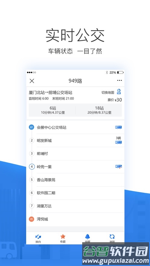 掌尚公交app下载安装截图4