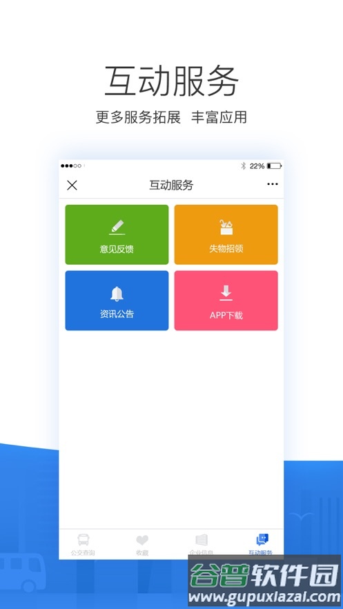 掌尚公交app下载安装截图5